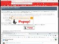ポップアップブロッカーの解除方法