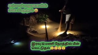 rajalingam95#fishing  மீன் பிடித்தல் வீடியோ காட்சிகள்#fishing