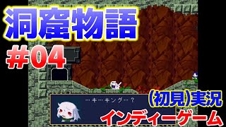 トロ子はやっぱり可愛いんだ【洞窟物語を初見プレイ #04】【インディーゲーム初見実況】