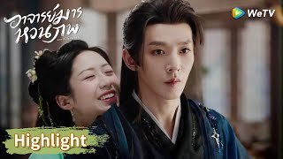 หรานหร่านเมาจากพิณบ๊วยแล้วโอบซูอี้สุ่ย | Highlight EP12 | อาจารย์มารหวนภพ | WeTV