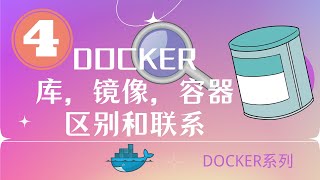 DOCKER名词解释 - 注册表，库，镜像，容器