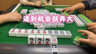 四川麻将：逮到机会就弄大 #麻将麻将抖起来 #麻将治百病