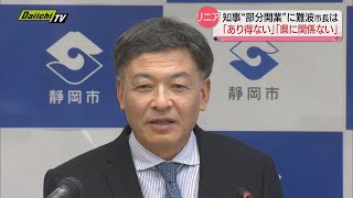 【リニア】知事主張の“部分開業”…静岡市長は「ありえない」「県に関係ない」厳しく批判