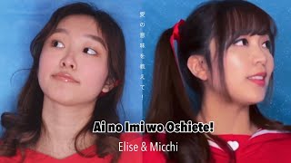 W ダブルユー | 愛の意味を教えて！ Ai no Imi wo Oshiete - Micchi \u0026 Elise collab