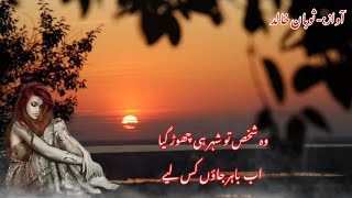 Urdu poetry sad | Mohsin naqvi | Hindi poetry sad status | Suban khalid tv