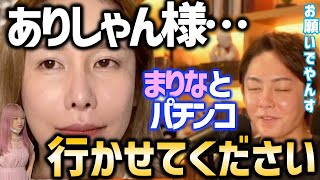 【険しい道？】まりなと遊ぶにはありしゃんの許可が必要らしい…(ヘラヘラ三銃士)【切り抜き／三崎優太】(青汁王子の世界)