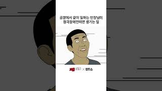 반장님이 말을 못 하시는데...