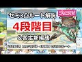 【プリコネ】1月クラバト 4段階目 セミ3凸ルート解説 暫定新編成も追加【プリンセスコネクト！】