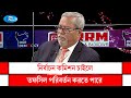 নির্বাচন কমিশন চাইলে তফসিল পরিবর্তন করতে পারে | KM Nurul Huda | | Rtv Talkshow