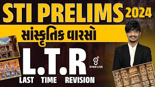 સાંસ્કૃતિક વારસો | L.T.R. | LAST TIME REVISION | STI PRELIMS 2024 SPECIAL | @08PM #gyanlive #culture