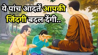 ये पांच आदतें आपकी जिंदगी बदल देंगी | Buddhist Story On Five Habits Will Change Your Life #zenstory