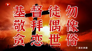 【以西结书第23章】把撒玛利亚城和耶路撒冷城比作两个淫妇，神在此斥责并审判了这两淫妇的邪淫。