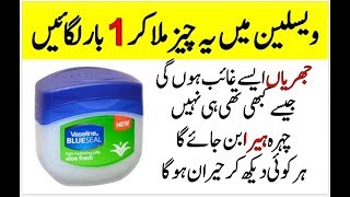 Vaseline Anti Wrinkle Cream | Skin Tightening Home Remedy | Jhuriyan Khatam Karne Ki Cream