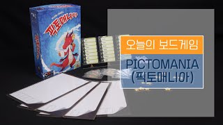 [보드게임BOX/C3, C6/3~6인] 픽토매니아(Pictomania) 게임 설명