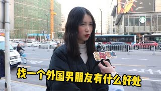 有个外国男朋友是种什么体验？妹子懂得真不少啊用镜头带你看美女和想法，真实街拍采访，就在奇趣街拍