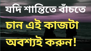 Best Motivational Quotes In Bengali | Inspirational Speech In Bangla | Kotha | Ukti