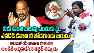 బండి సంజయ్ కి ఇచ్చిపడేసిన గద్దర్ శిష్యుడు..| Folk Singer On Bandi Sanjay Comments | Gaddar |VahiniTv