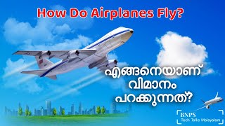 എങ്ങനെയാണ് വിമാനം പറക്കുന്നത്? | How do Airplanes fly? | BNPS | Tech Talks Malayalam