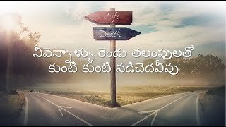 Nevennallu Rendu Talampulatho నీవెన్నాళ్ళు రెండు తలంపులతో  | Telugu Christian Song | Beloveds Church