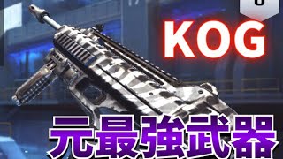 【モダコン5実況】KOGが弱くなったと聞いて使うが...