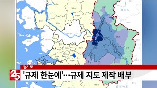 개발제한구역 등 한눈에 ... 경기도 규제지도 공개