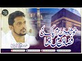 Khusha Wo Din Haram-e-Pak Ki Fizaon Mein Tha | Syed Sabihuddin Rehmani