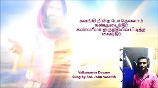 Songs : வல்லமையின் தேவனே / நீரேயல்லாமல் என் வாழ்வில்