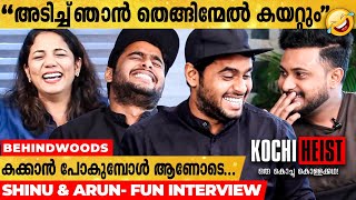 കക്കാൻ പോകുമ്പോൾ ശ്രദ്ധിക്കേണ്ട കാര്യങ്ങൾ...| Kochi Heist Crew Interview