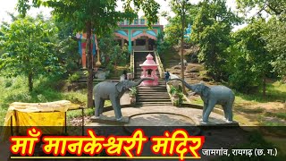 Mankeshwari Mandir, Raigarh।। Navratri Special- Day 2