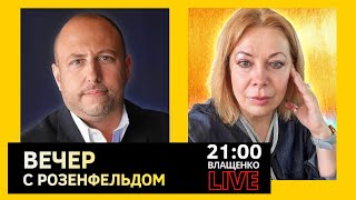 ОТЗОВЕТ ЛИ ТРАМП ПОМОЩЬ УКРАИНЕ? Дмитрий Розенфельд