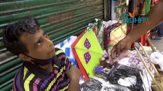 ঘুড়ি, নাটাই ও সুতার দাম জেনে নিন  | Kite Price in Sakhari Bazar