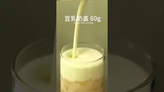 甜蜜豆豆波波茶，给你小惊喜。关注：UhooGlobal微信公众号，即刻领取500+饮品配方、视频教学。#奶茶配方#奶茶培训