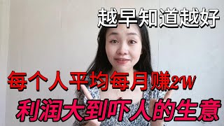 【副业推荐】亲测实战，利润大到吓人的小生意 ，其实富起来就是一两年~详细分享我的实操！建议收藏！#赚钱 #副业 #运营 #跨境电商 #商业思维 #自媒体 #tiktok赚钱 #创业