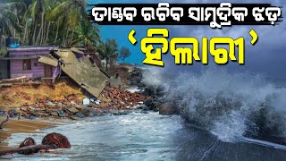 Historic tropical storm warning: ଦୀର୍ଘ ୮୪ ବର୍ଷ ପରେ ତାଣ୍ଡବ ରଚିବ ସାମୁଦ୍ରିକ ଝଡ଼ ହିଲାରୀ