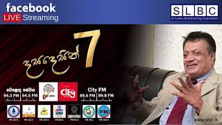 Dasadesin 7 | දසදෙසින් 7 | 2021-07-30