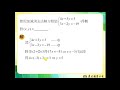 108技高東大數學b第三冊1 2隨堂練習2