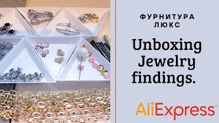 Unboxing high-quality supplies for jewelry. Aliexpress. Распаковка. Фурнитура люкс.