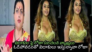 జగన్నన్న 2.0 speech 😂 ట్రోల్ || sri Reddy trolls ||Rk roja troll || AP Political trolls|| seemaraja