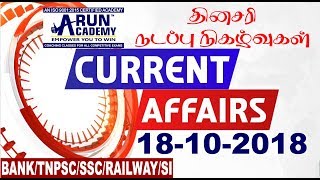 18-10-2018 - Important Current Affairs- தினசரி நடப்பு நிகழ்வுகள்: TNPSC, Railways, SSC, S.I exams