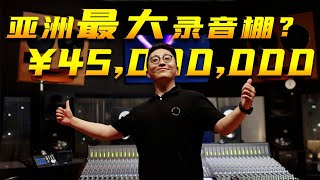 价值半亿录音棚面临拆迁？探秘亚洲最大录音棚——广州101Studio「VLOG」| LIKEMUSIC王也