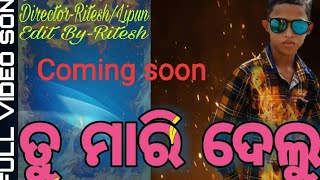 ||COMING SOON-ତୁ ମାରିଦେଲୁ|| For-Ritesh #familystudio#byritesh