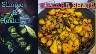 Kalara Bhaja odia style | Karele ki Sabzi | Bitter Gourd Stir Fry |Simple and Healthy Recipe