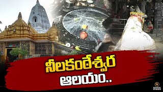 నీలకంఠేశ్వర ఆలయం.. | Neelakanteshwara Temple Nizamabad,Telangana | Signature Stories