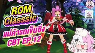 🔴[ LIVE ] CBT ROM Classic EP.12 การเดินทาง(CBT)ใกล้จบแล้ว !! | PinkStar Faiz VtuberTH