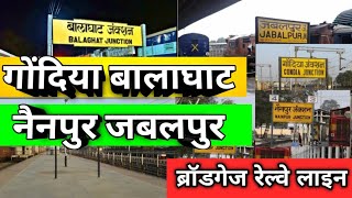 Gondiya Balaghat  Nainpur Jabalpur broad-gauge railway गोंदिया बालाघाट नैनपुर जबलपुर ब्रॉडगेज रेल्वे