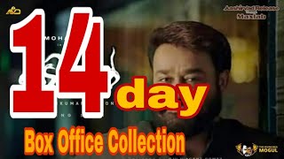 Odiyan Box Office Collection Day 14 | Odiyan Box Office Collection | Mohanlal