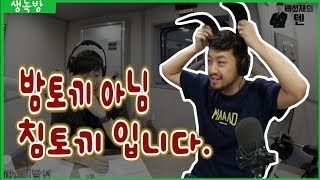 20190605 배성재의 텐 with : 이말년 (침착맨의 가불기) feat.침토끼