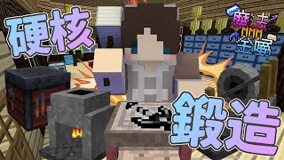 『Minecraft』超硬核鍛造系統🔨用基岩來打造裝備！｜魔法金屬多人模組生存 ManaMetalMod Online #9｜我的世界【PXJ捷克】《全字幕 》