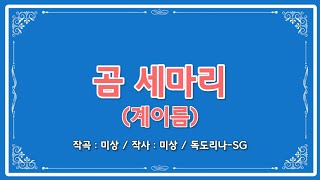 [독도리나-SG] \