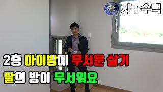 전라도 광주에 위치한 전원주택 선택적 지혈차단과 인혈로 수맥차단(지구자전파)를 하였습니다